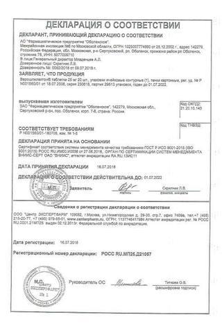 Сертификат Верошпилактон таблетки 25 мг 20 шт