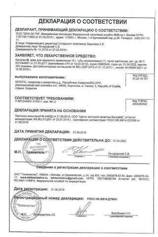 Сертификат Белогент крем 15 г N1