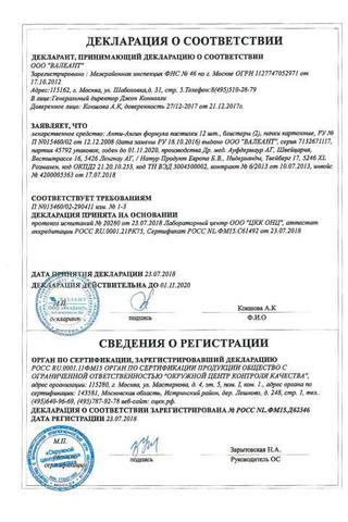 Сертификат Анти-Ангин Формула пастилки 24 шт