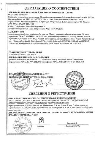 Сертификат Альфадол-Са капсулы 0,25 мкг+500 мг 30 шт