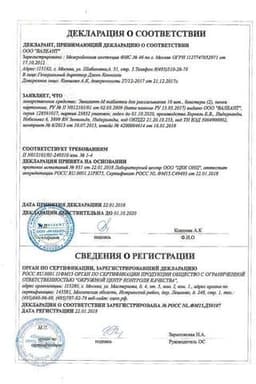 Сертификат Эвкалипт-М таблетки для рассасывания 20 шт