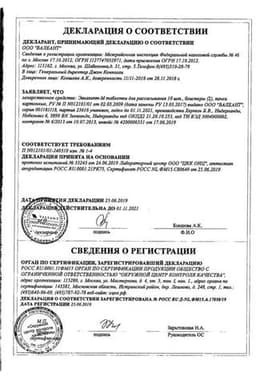 Сертификат Эвкалипт-М таблетки для рассасывания 20 шт