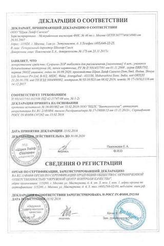 Сертификат Суприма-ЛОР