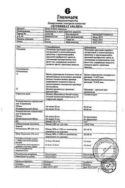 Сертификат Кето Плюс шампунь 60 мл