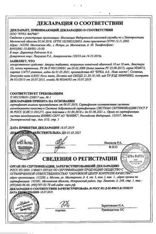 Сертификат Аторис таблетки 10 мг 30 шт
