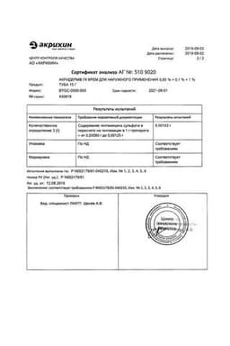 Сертификат Акридерм ГК 0,05%+0,1%+1% крем для наружного применения 15 г