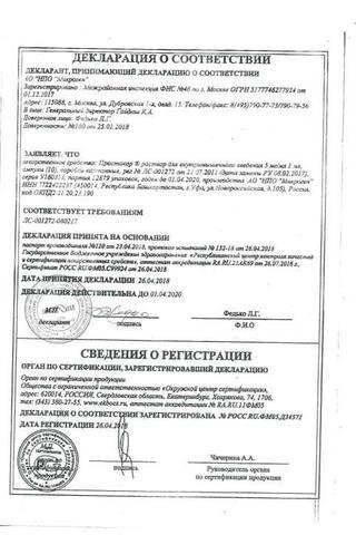 Сертификат Простакор р-р для в/ м введ.5 мг амп.10 шт