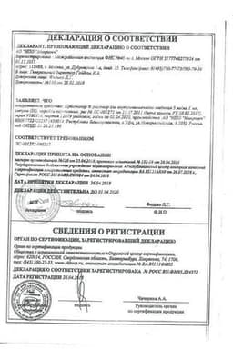 Сертификат Простакор р-р для в/ м введ.5 мг амп.10 шт