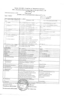 Сертификат Простакор р-р для в/ м введ.5 мг амп.10 шт