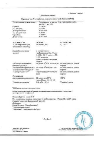 Сертификат Кардиомагнил таблетки 75+15,2 мг 30 шт
