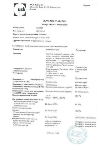 Сертификат Кеппра таблетки 250 мг 30 шт