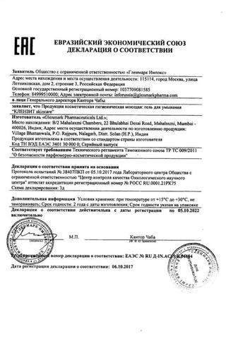 Сертификат Клензит Скинкаре