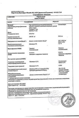 Сертификат Тирозол