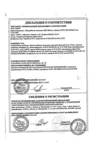 Сертификат Тирозол таблетки 10 мг 50 шт