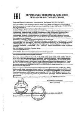 Сертификат Артроцин Крем для наружного применения с хондроитином и глюкозамином 50 мл