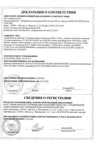Сертификат Эссенциале форте Н капсулы 300 мг 30 шт