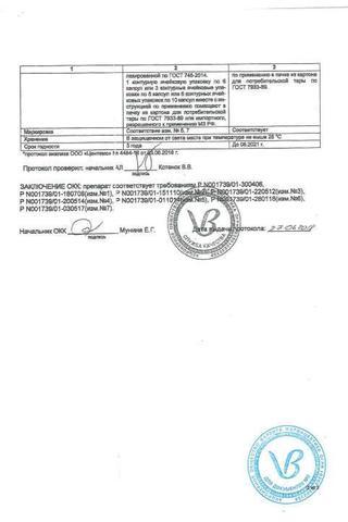 Сертификат Румикоз капсулы 100 мг 6 шт