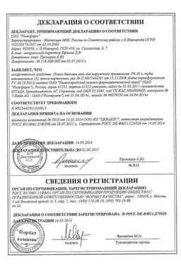 Сертификат Псило-Бальзам 1% гель для наружного применения 20 г