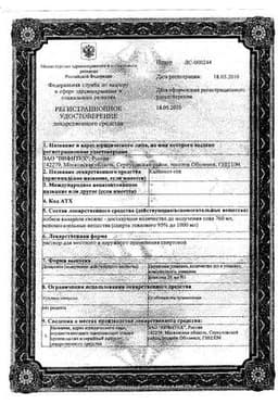 Сертификат Каланхоэ сок раствор спиртовой для местного и наружного применения 20 мл