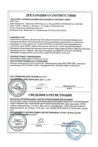 Сертификат Беклазон Эко Легкое Дыхание аэрозоль для ингаляций 100 мкг/доза 200доз