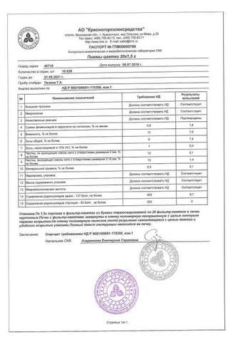 Сертификат Пижмы цветки ф/пак.1,5 г 20 шт