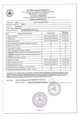 Сертификат Пижмы цветки