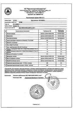 Сертификат Чистотела трава