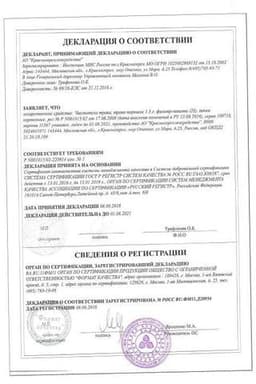 Сертификат Чистотела трава