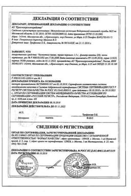 Сертификат Чистотела трава