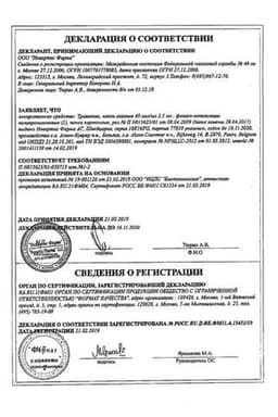 Сертификат Траватан