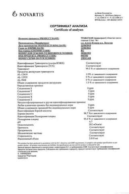 Сертификат Траватан