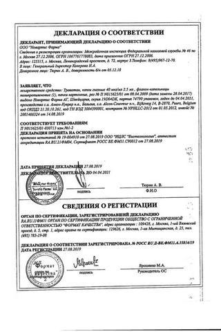 Сертификат Траватан капли глазные 40 мкг/ мл фл.-кап.2,5 мл