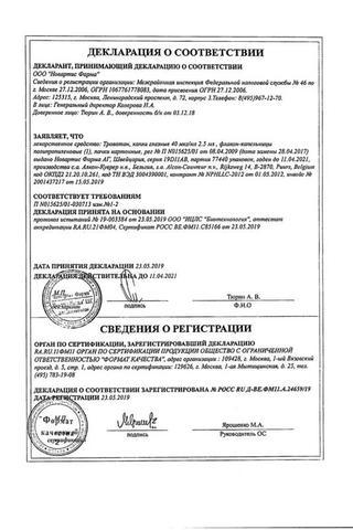 Сертификат Траватан капли глазные 40 мкг/ мл фл.-кап.2,5 мл