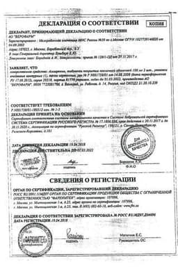 Сертификат Амигренин