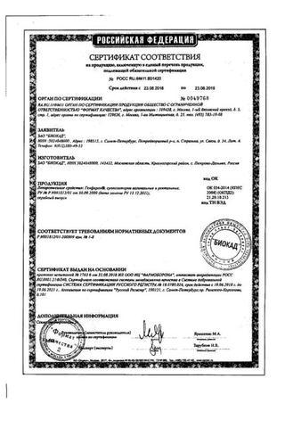 Сертификат Генферон суппозитории вагинальные и ректальные 500000МЕ 10 шт