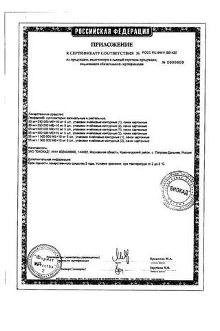 Сертификат Генферон суппозитории вагинальные и ректальные 500000МЕ 10 шт