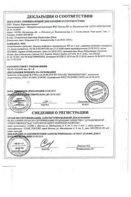 Сертификат Немозол 400 мг таблетки 1 шт