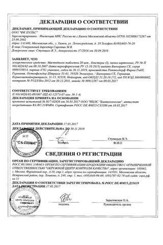 Сертификат Мастодинон