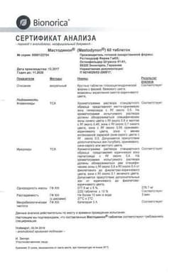 Сертификат Мастодинон таблетки гомеопатические 60 шт