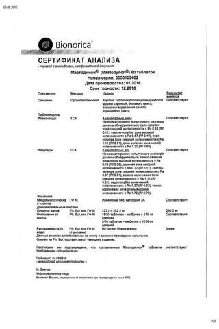 Сертификат Мастодинон таблетки 60 шт