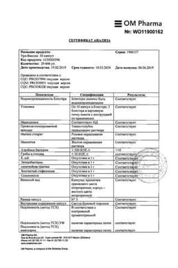 Сертификат Уро-Ваксом