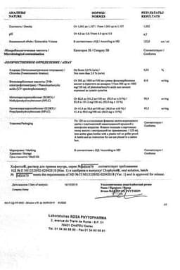 Сертификат Хофитол 200 мг/мл раствор для приема внутрь 120 мл