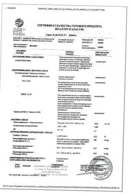 Сертификат Хофитол 200 мг/мл раствор для приема внутрь 120 мл