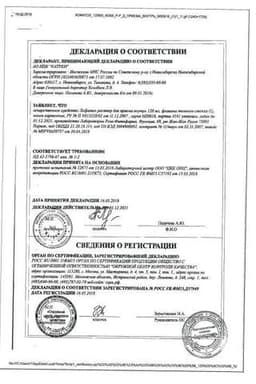Сертификат Хофитол 200 мг/мл раствор для приема внутрь 120 мл