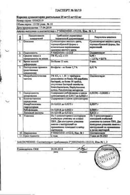 Сертификат Корилип суппозитории ректальные 10 шт