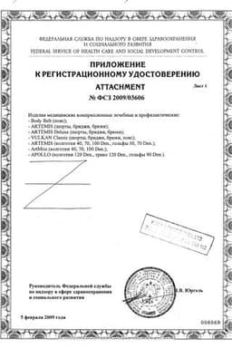 Сертификат Пояс Вулкан Классик для похудения