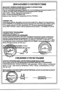 Сертификат Валосердин капли для приема внутрь 25 мл