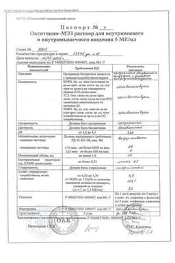 Сертификат Окситоцин