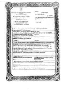 Сертификат Трентал таблетки 100 мг 60 шт