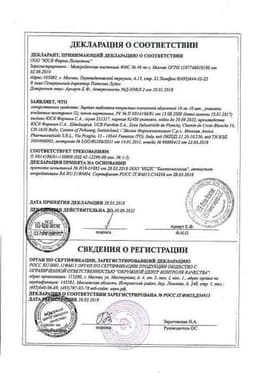Сертификат Зиртек
